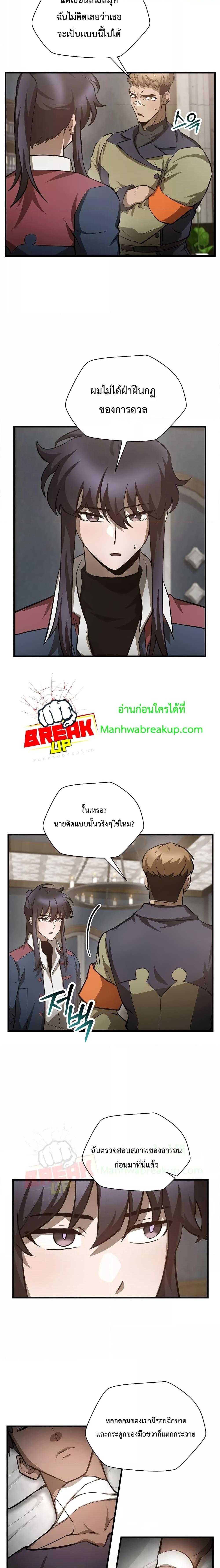 Helmut: The Forsaken Child ตอนที่ 52 3