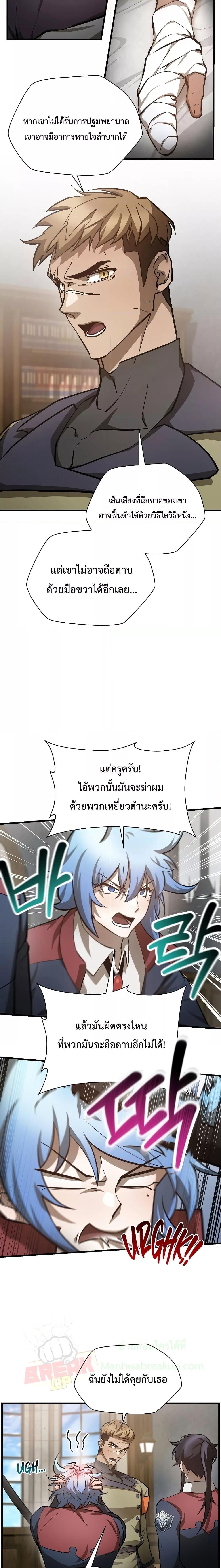 Helmut: The Forsaken Child ตอนที่ 52 4
