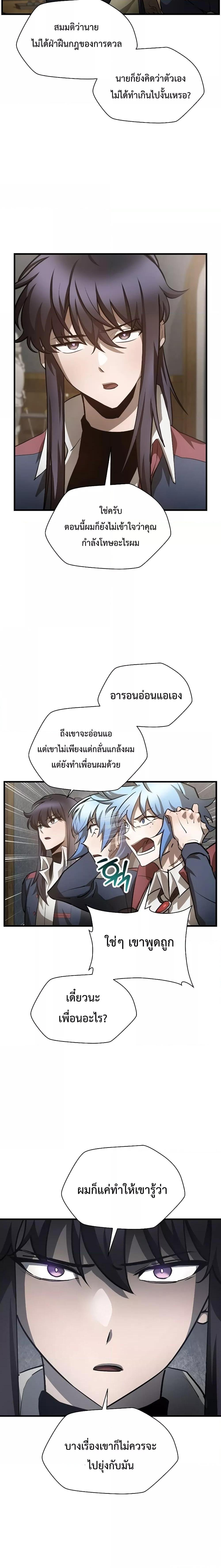 Helmut: The Forsaken Child ตอนที่ 52 5