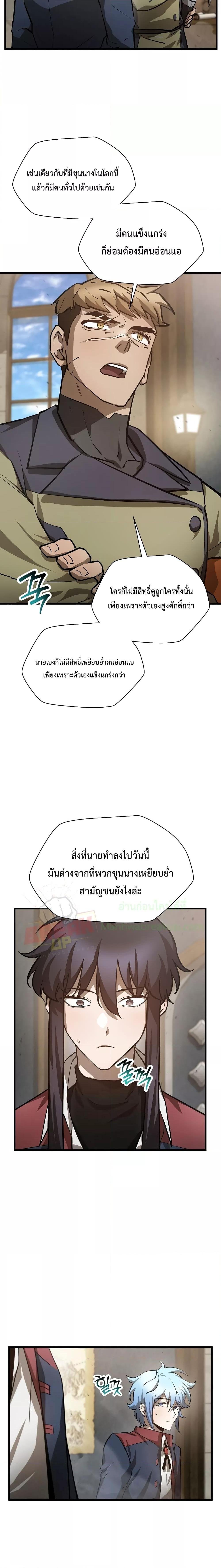 Helmut: The Forsaken Child ตอนที่ 52 9