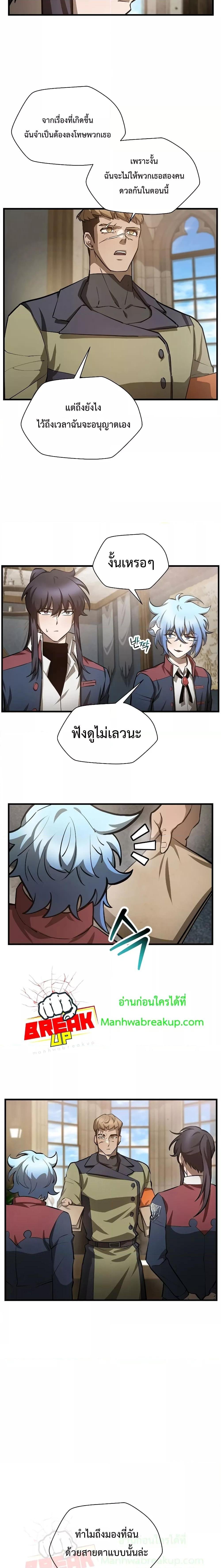 Helmut: The Forsaken Child ตอนที่ 52 12