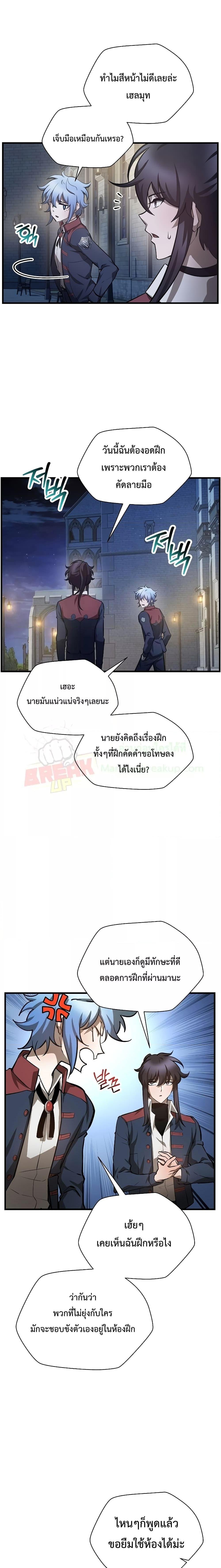 Helmut: The Forsaken Child ตอนที่ 52 16