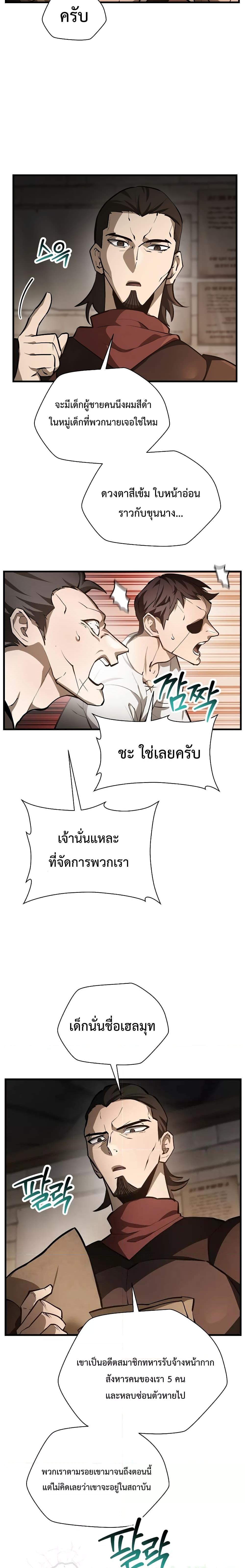 Helmut: The Forsaken Child ตอนที่ 53 4