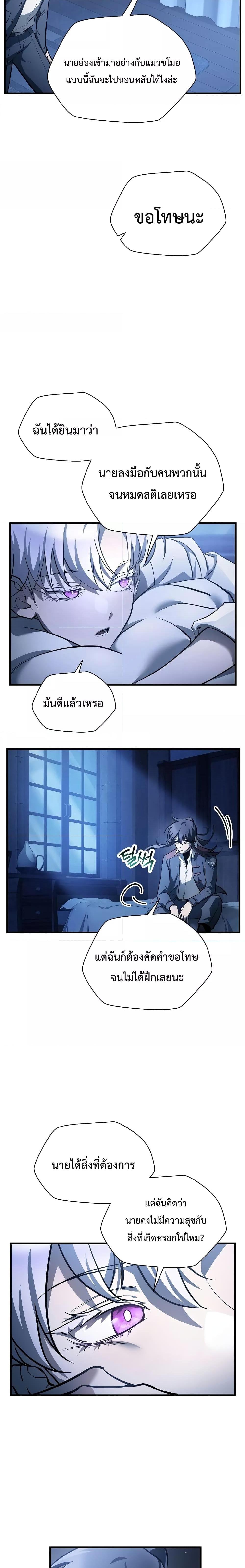 Helmut: The Forsaken Child ตอนที่ 53 10