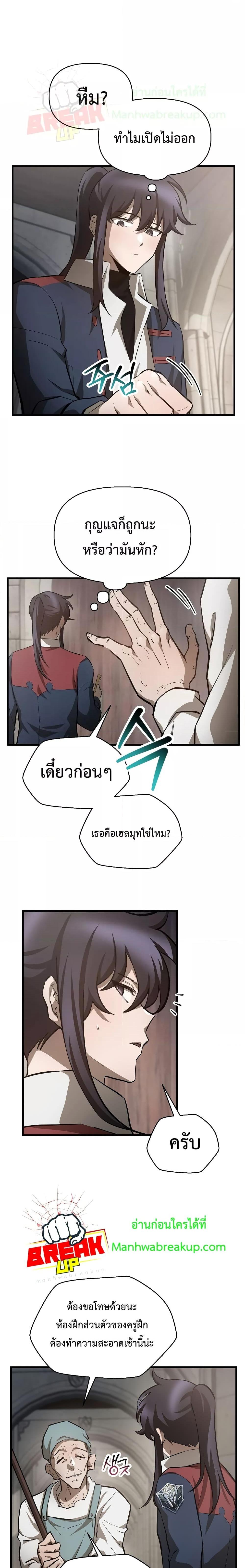 Helmut: The Forsaken Child ตอนที่ 53 16