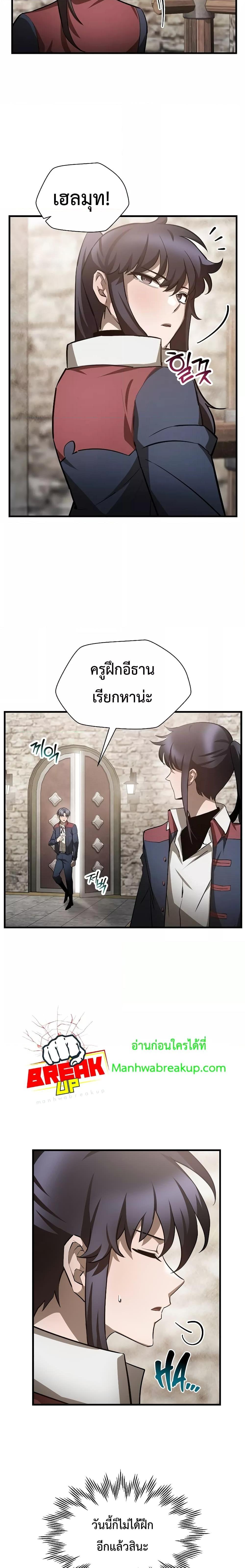 Helmut: The Forsaken Child ตอนที่ 53 20