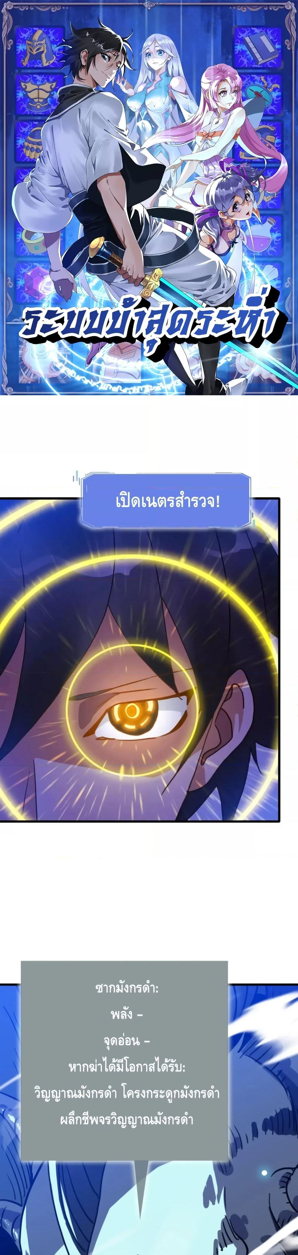 Crazy Leveling System ตอนที่ 54 1