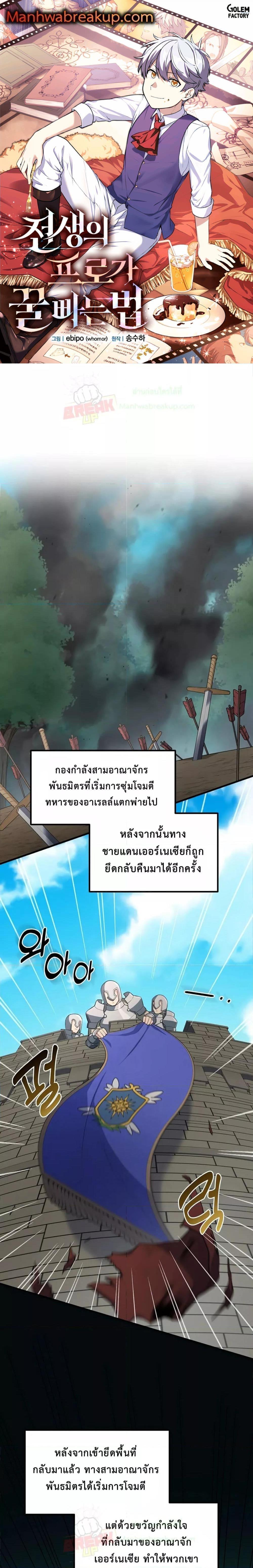 How the Pro in His Past Life Sucks the Sweet Honey ตอนที่ 54 1