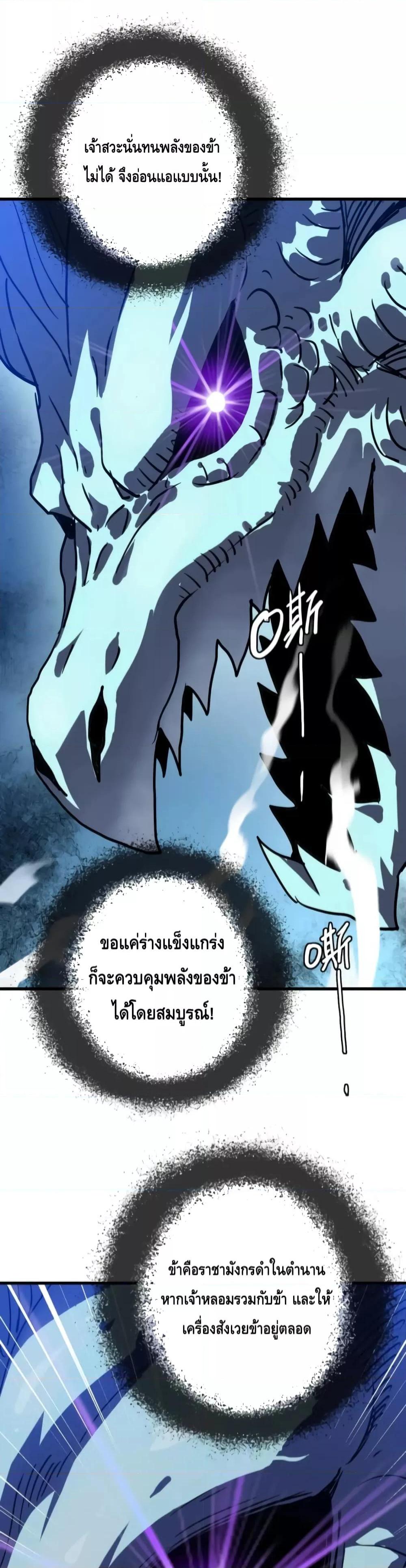 Crazy Leveling System ตอนที่ 54 4