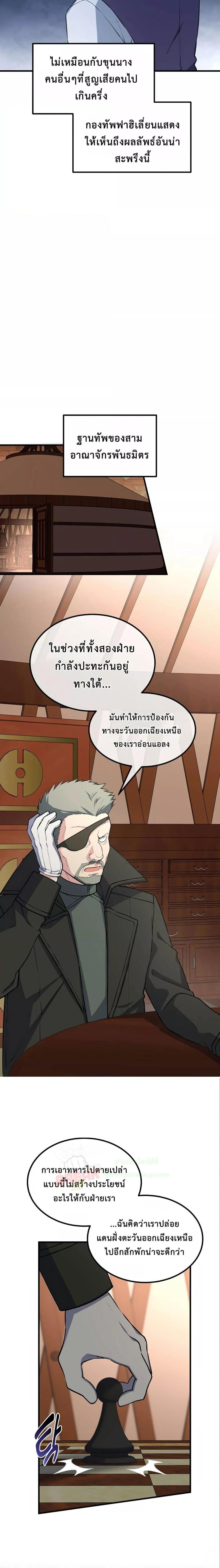 How the Pro in His Past Life Sucks the Sweet Honey ตอนที่ 54 5