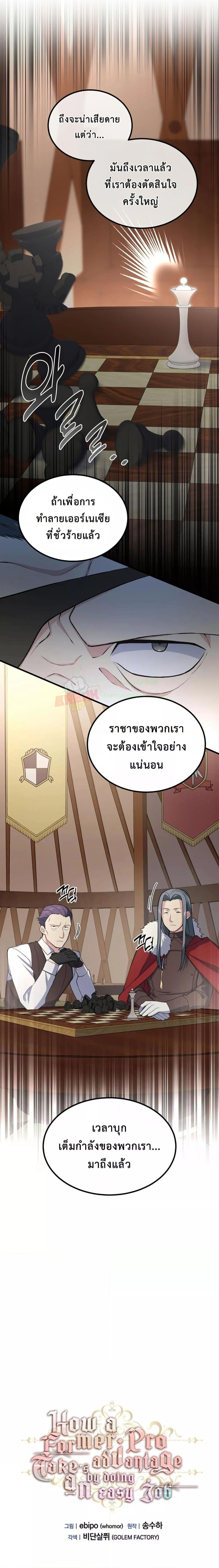 How the Pro in His Past Life Sucks the Sweet Honey ตอนที่ 54 6