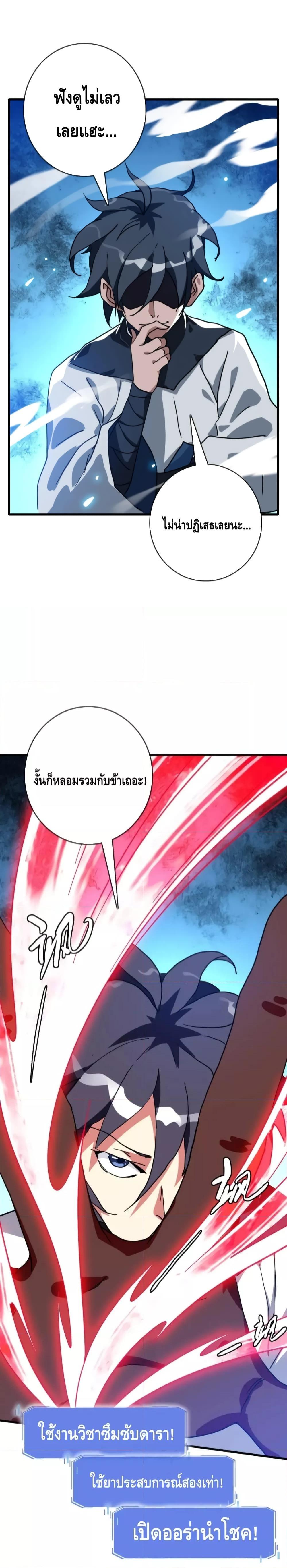 Crazy Leveling System ตอนที่ 54 6