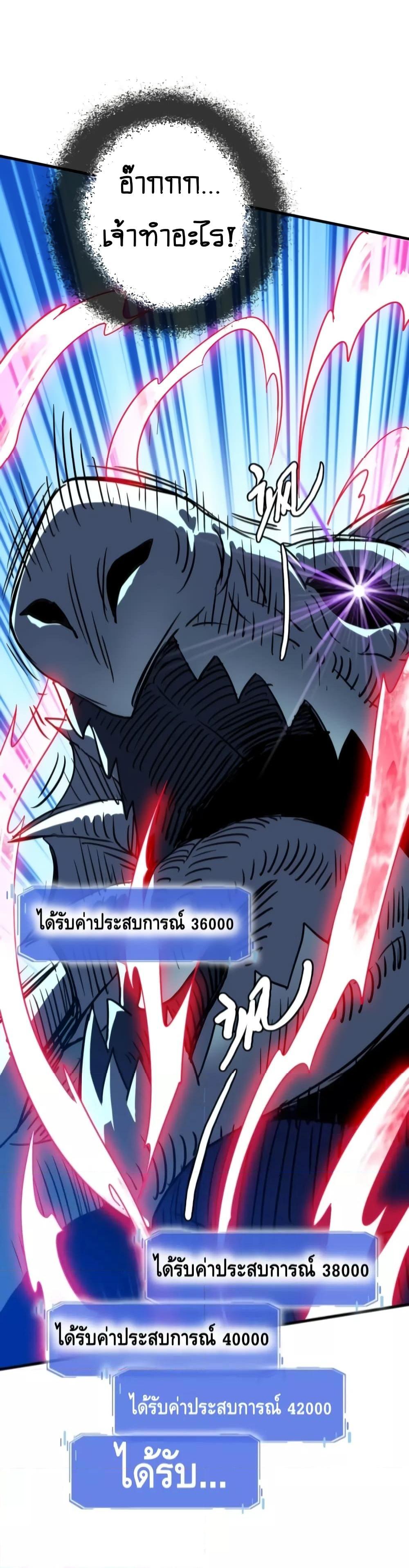 Crazy Leveling System ตอนที่ 54 7