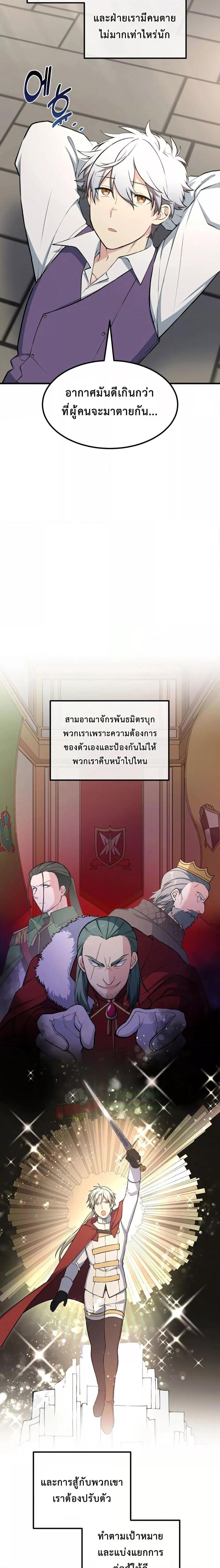 How the Pro in His Past Life Sucks the Sweet Honey ตอนที่ 54 8