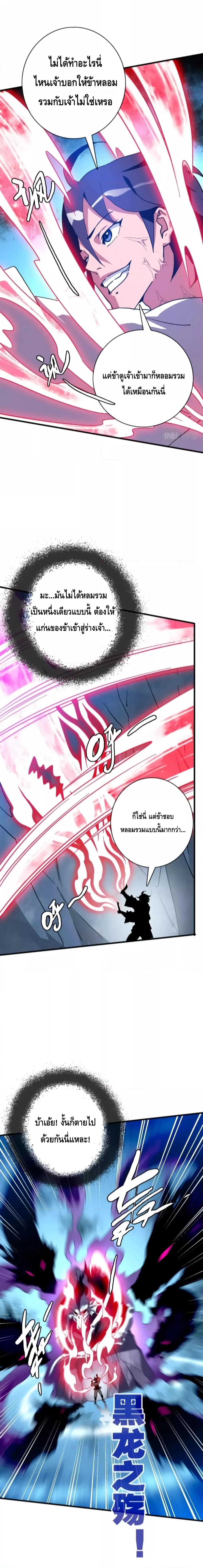 Crazy Leveling System ตอนที่ 54 8