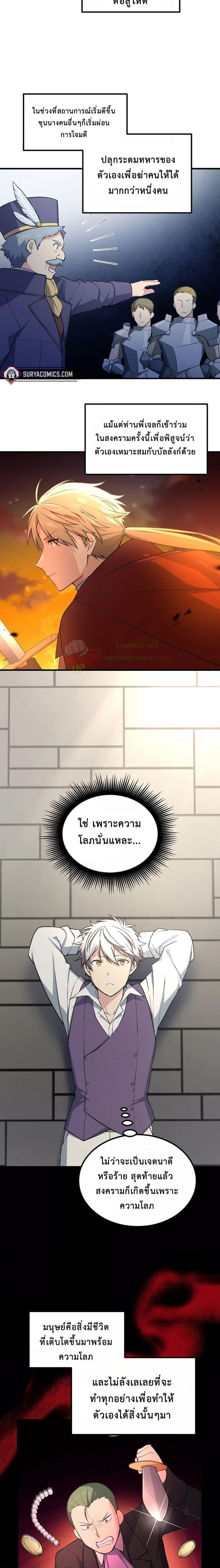 How the Pro in His Past Life Sucks the Sweet Honey ตอนที่ 54 9