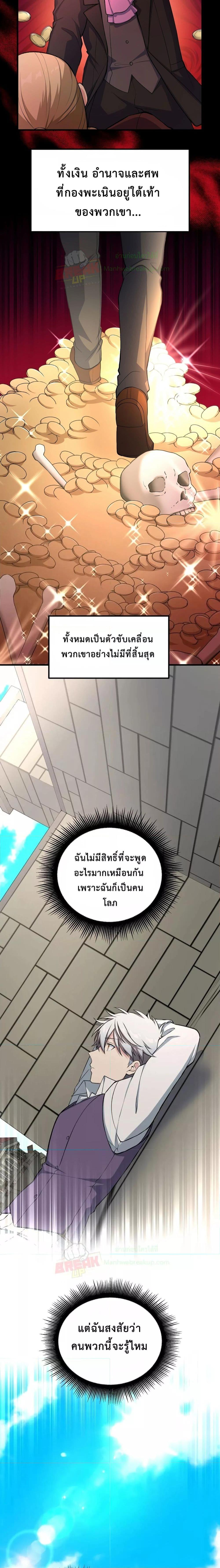 How the Pro in His Past Life Sucks the Sweet Honey ตอนที่ 54 10