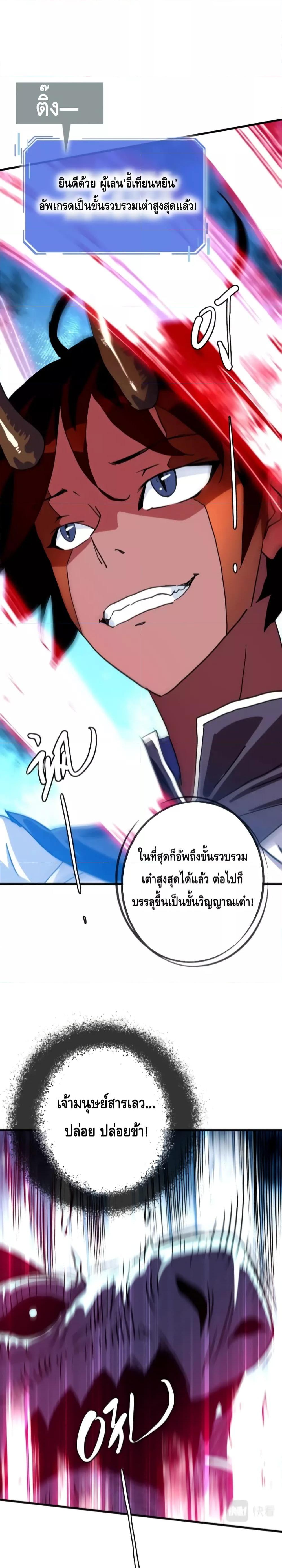 Crazy Leveling System ตอนที่ 54 10