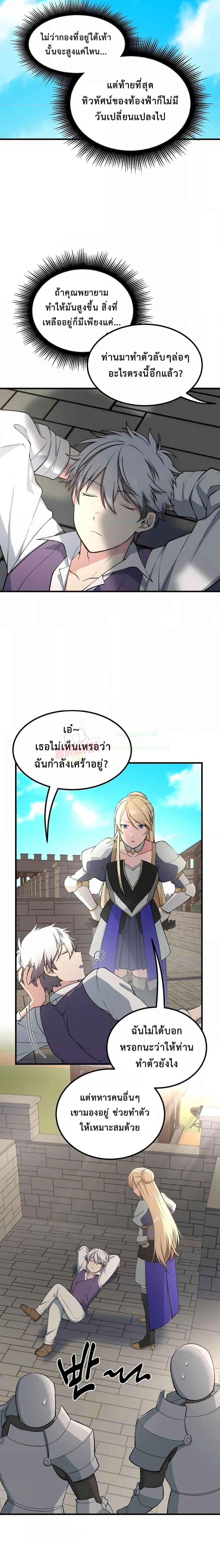 How the Pro in His Past Life Sucks the Sweet Honey ตอนที่ 54 11