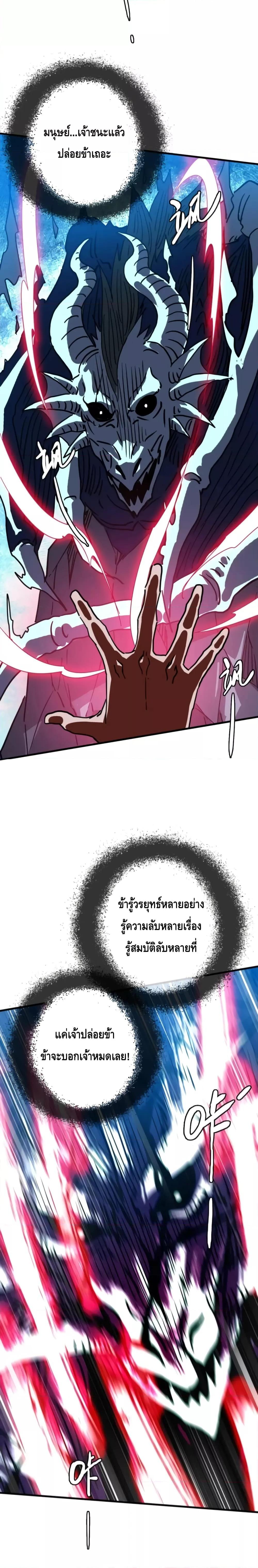 Crazy Leveling System ตอนที่ 54 11