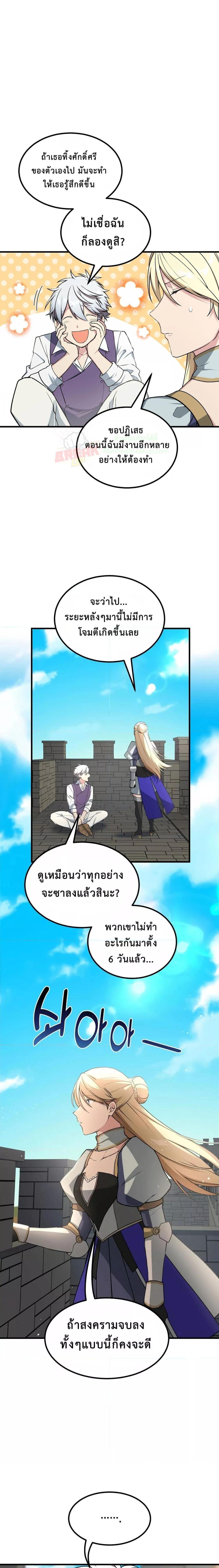 How the Pro in His Past Life Sucks the Sweet Honey ตอนที่ 54 12
