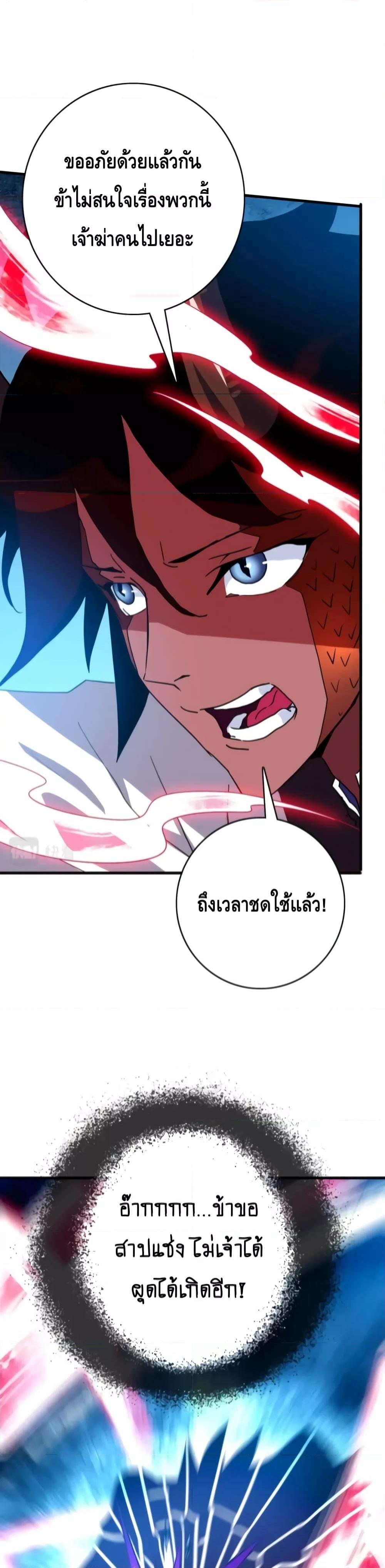 Crazy Leveling System ตอนที่ 54 12