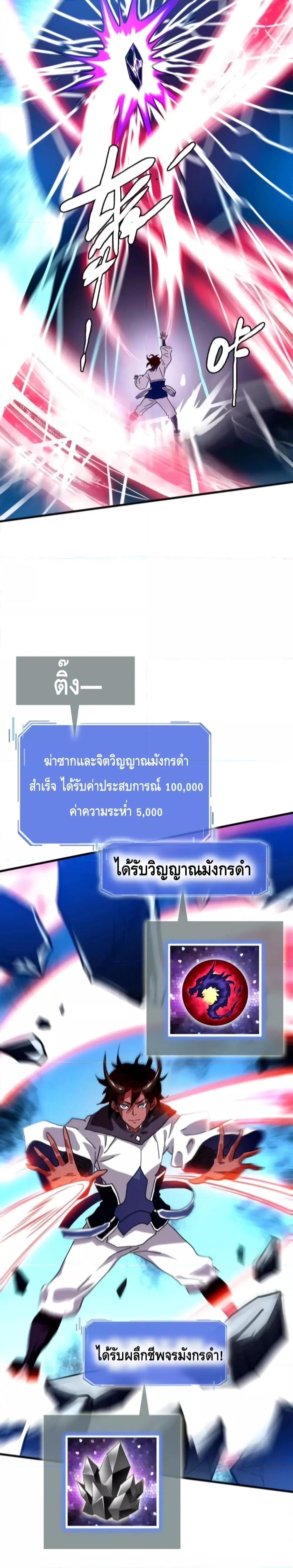 Crazy Leveling System ตอนที่ 54 13