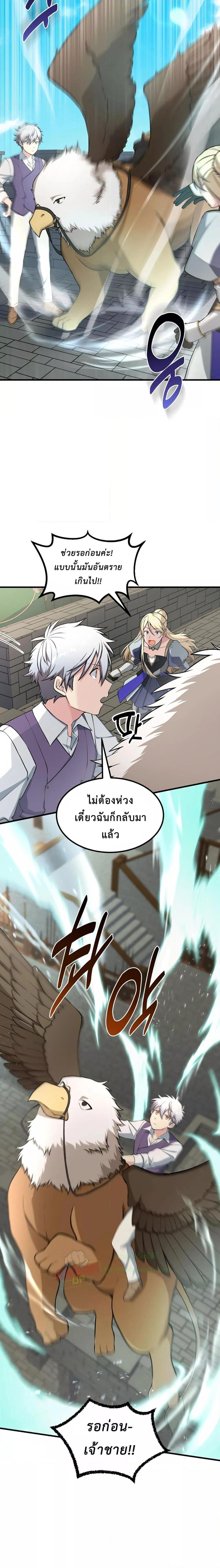 How the Pro in His Past Life Sucks the Sweet Honey ตอนที่ 54 14