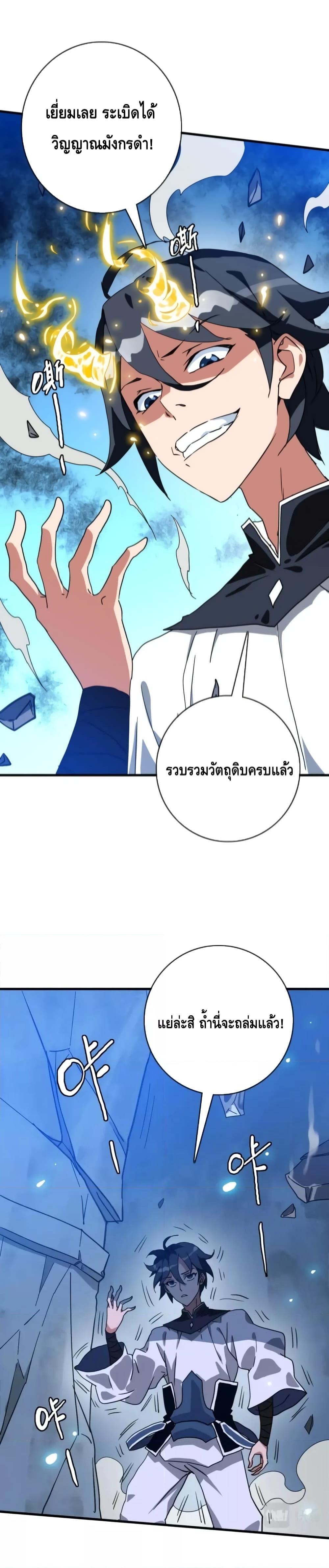 Crazy Leveling System ตอนที่ 54 14