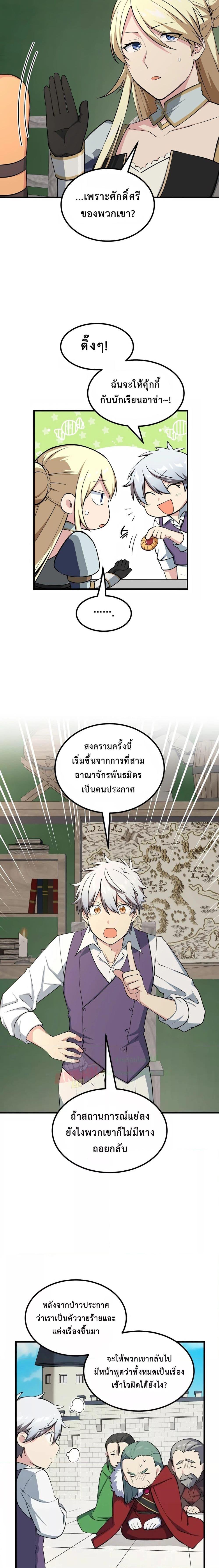 How the Pro in His Past Life Sucks the Sweet Honey ตอนที่ 54 18