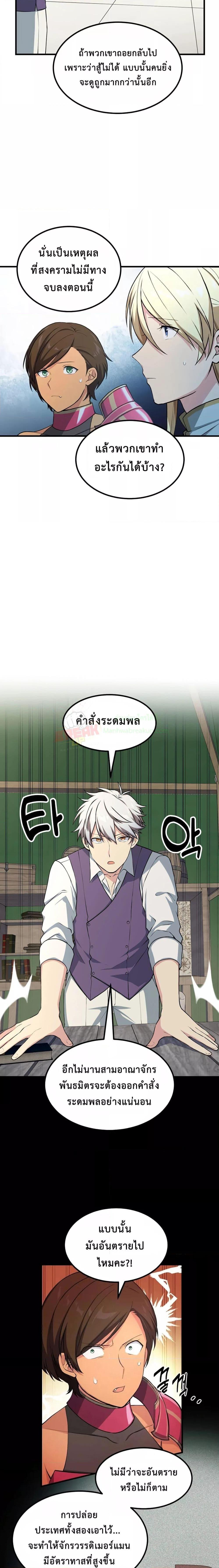 How the Pro in His Past Life Sucks the Sweet Honey ตอนที่ 54 19