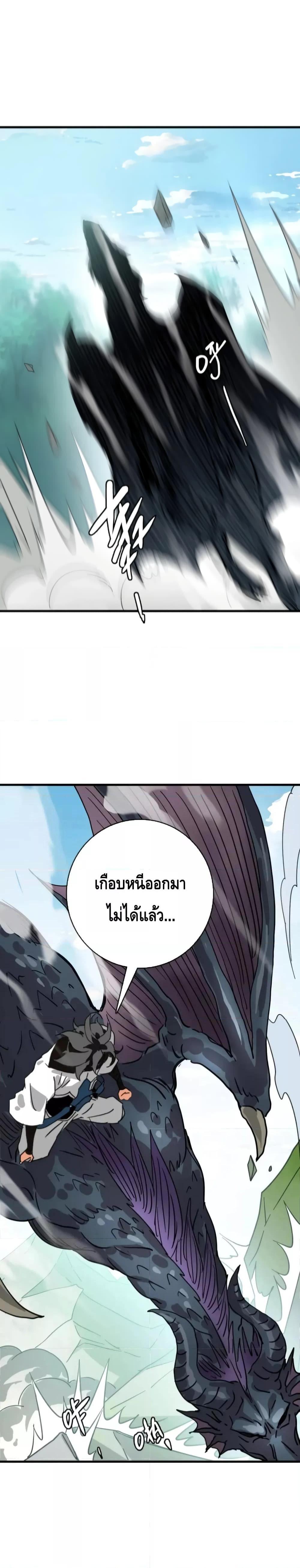 Crazy Leveling System ตอนที่ 54 19