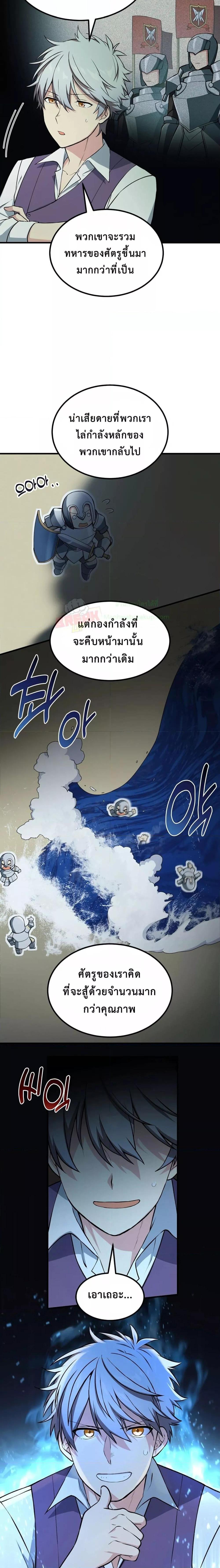 How the Pro in His Past Life Sucks the Sweet Honey ตอนที่ 54 20