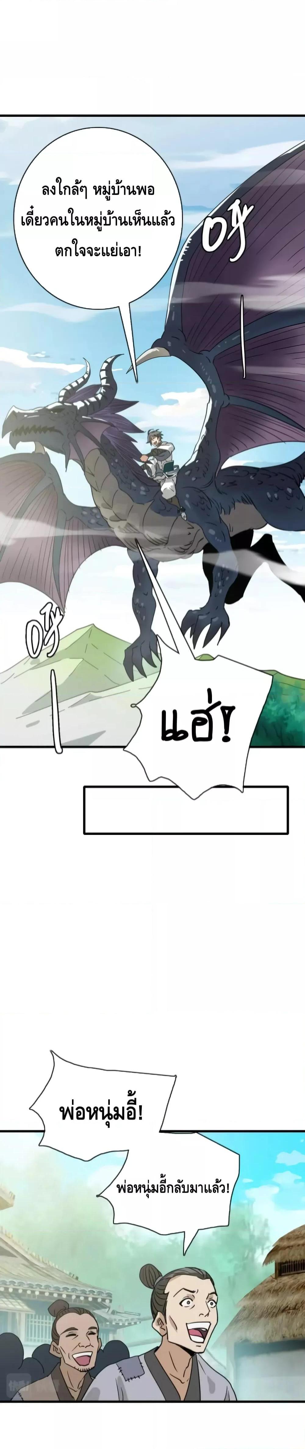 Crazy Leveling System ตอนที่ 54 21