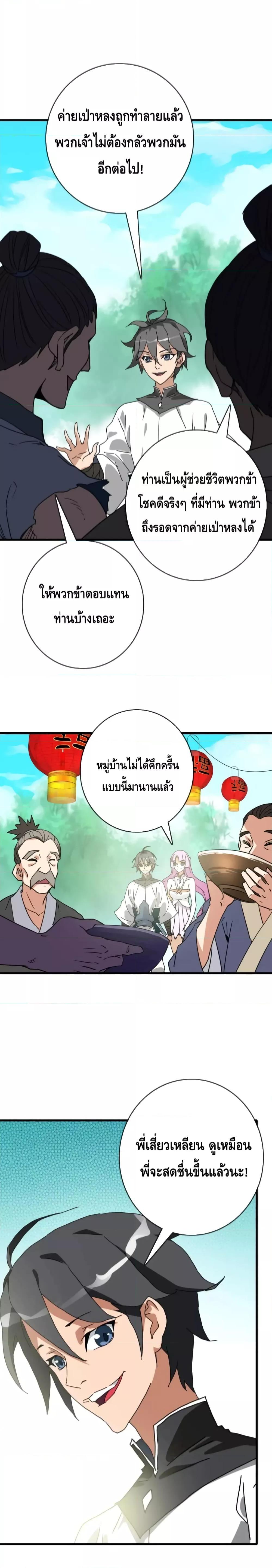 Crazy Leveling System ตอนที่ 54 22