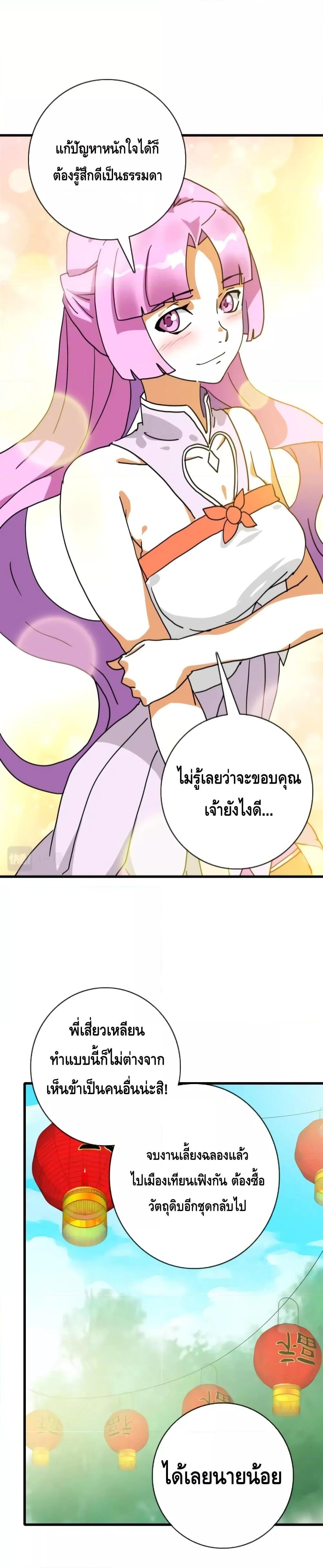 Crazy Leveling System ตอนที่ 54 23