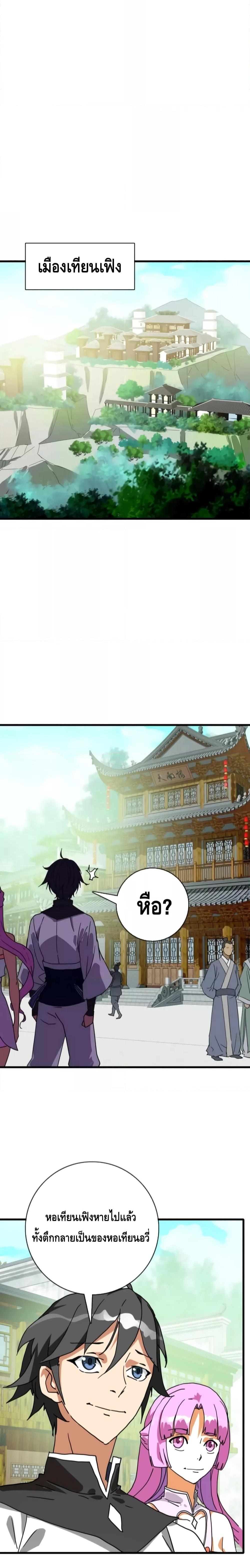 Crazy Leveling System ตอนที่ 54 24