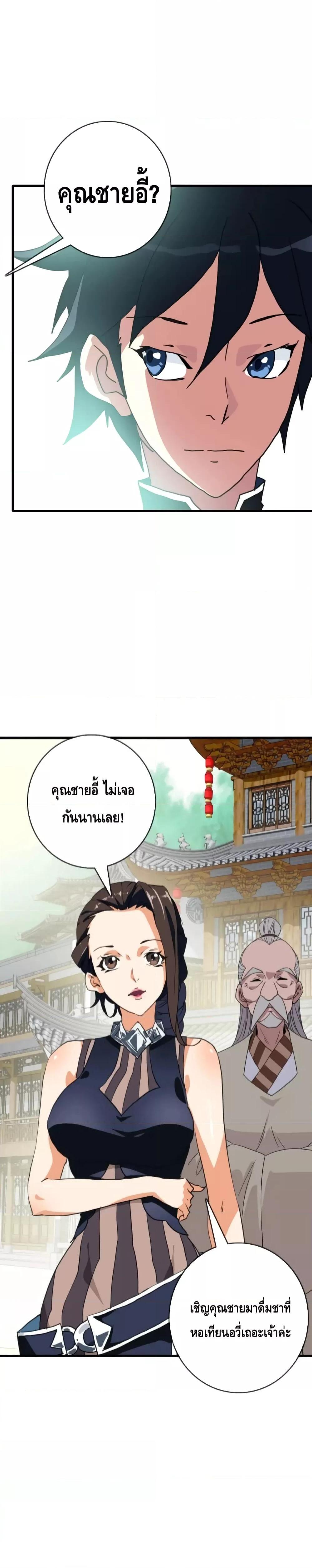 Crazy Leveling System ตอนที่ 54 25