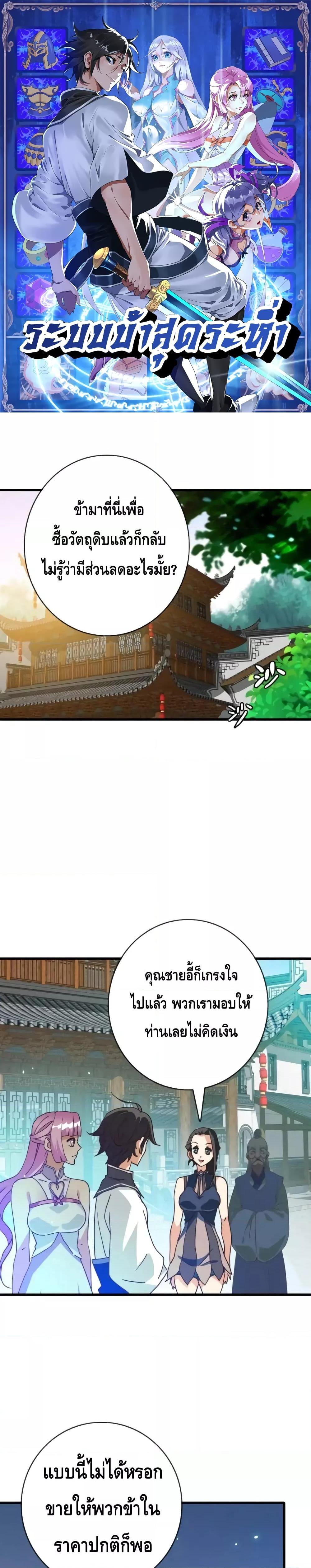 Crazy Leveling System ตอนที่ 55 1