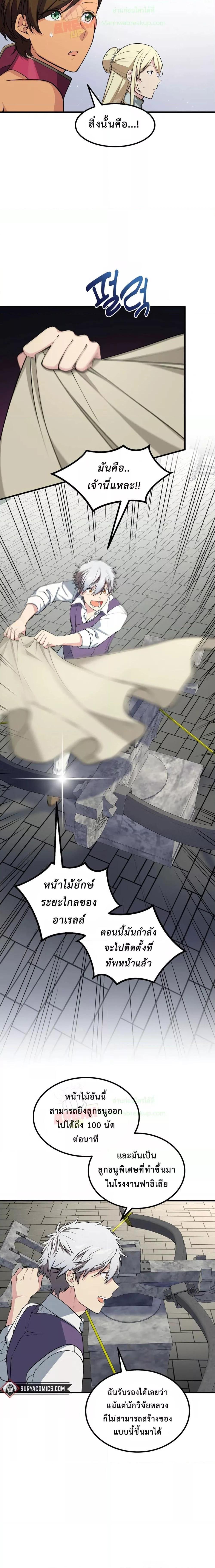 How the Pro in His Past Life Sucks the Sweet Honey ตอนที่ 55 2
