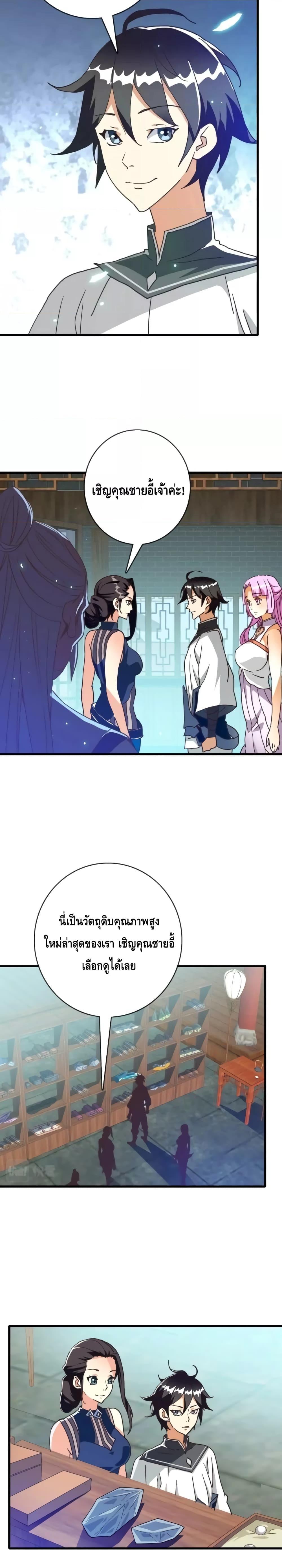 Crazy Leveling System ตอนที่ 55 2