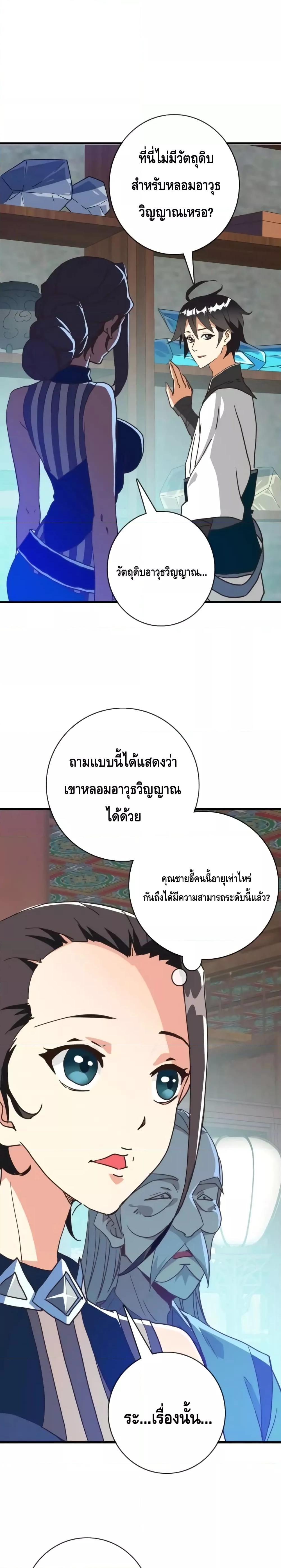 Crazy Leveling System ตอนที่ 55 3