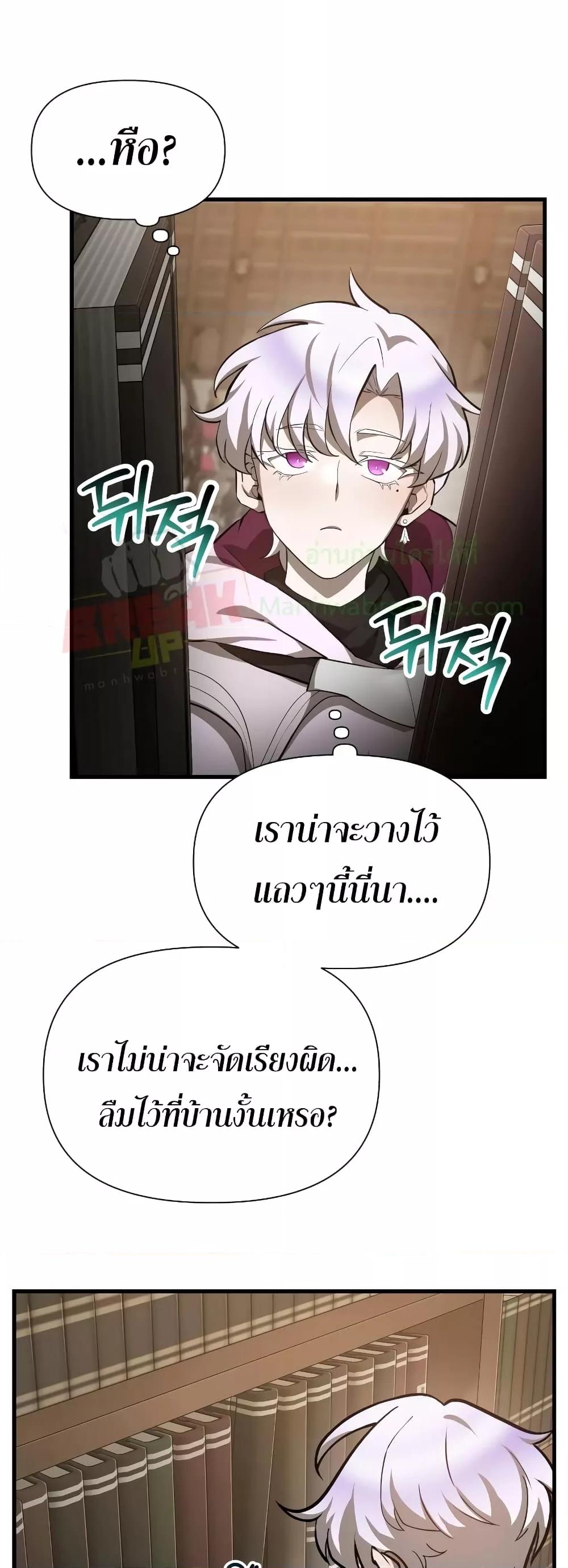 Helmut: The Forsaken Child ตอนที่ 55 4