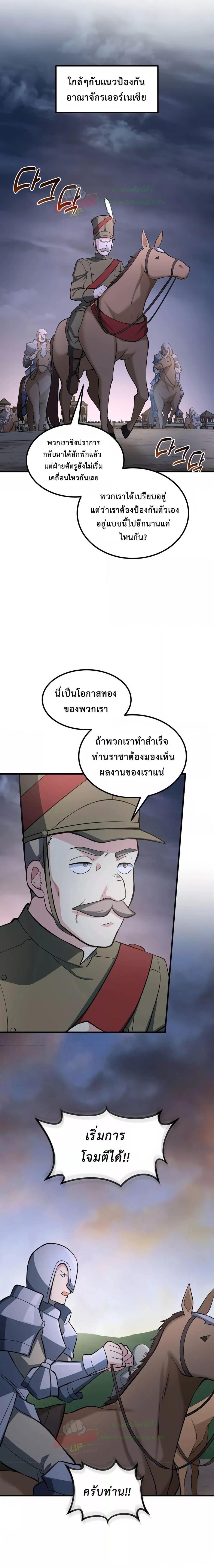 How the Pro in His Past Life Sucks the Sweet Honey ตอนที่ 55 4