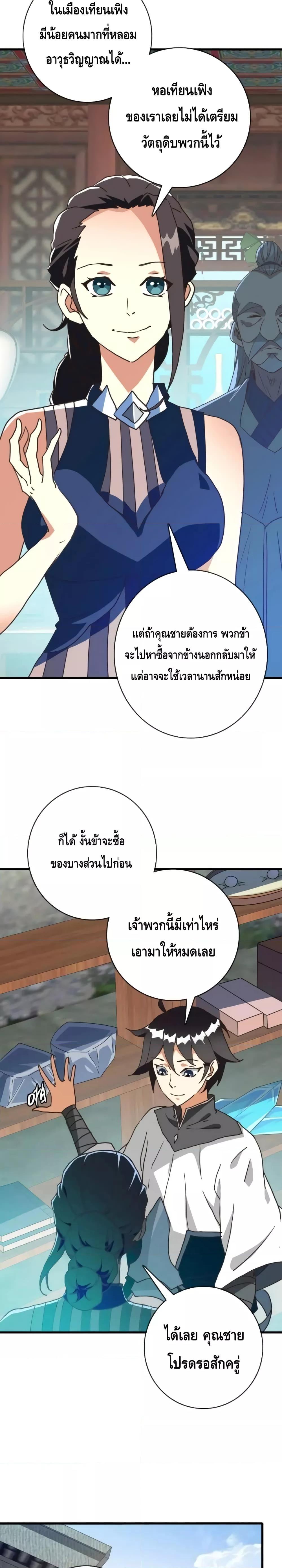 Crazy Leveling System ตอนที่ 55 4