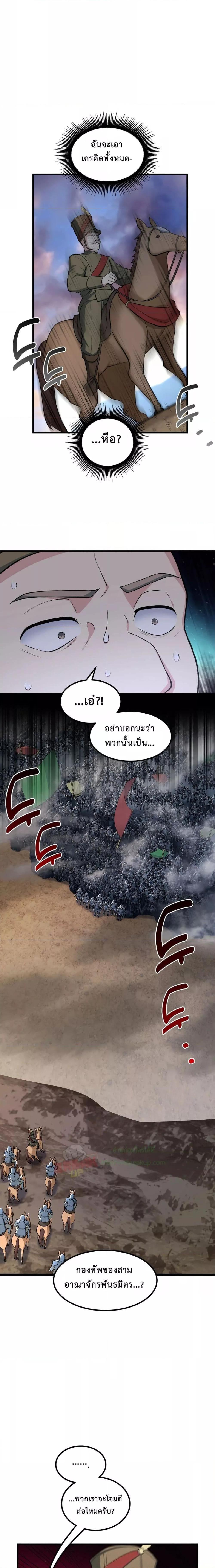 How the Pro in His Past Life Sucks the Sweet Honey ตอนที่ 55 5