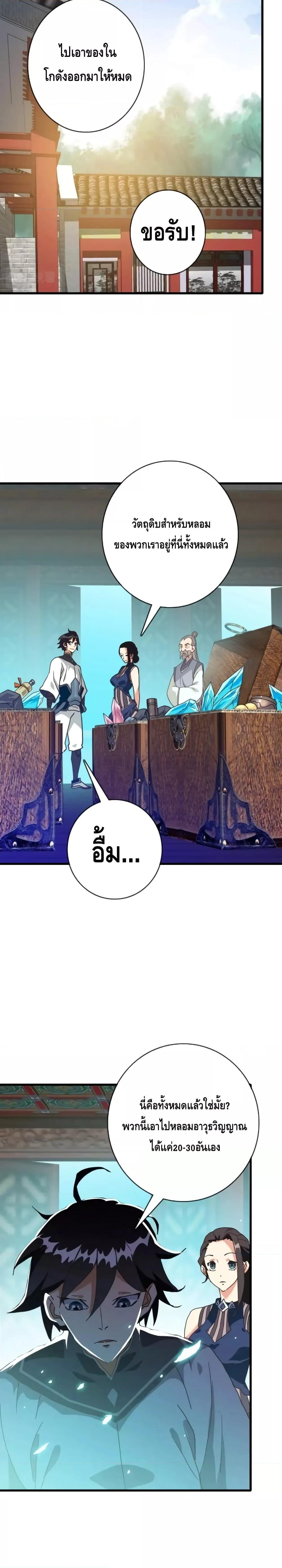 Crazy Leveling System ตอนที่ 55 5