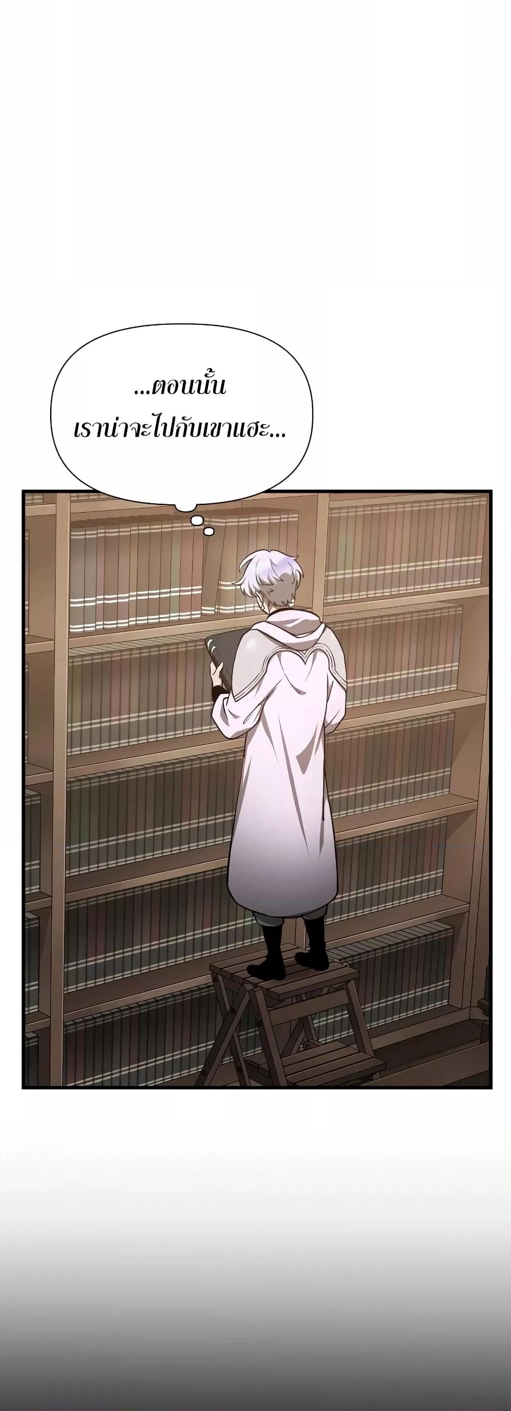 Helmut: The Forsaken Child ตอนที่ 55 8