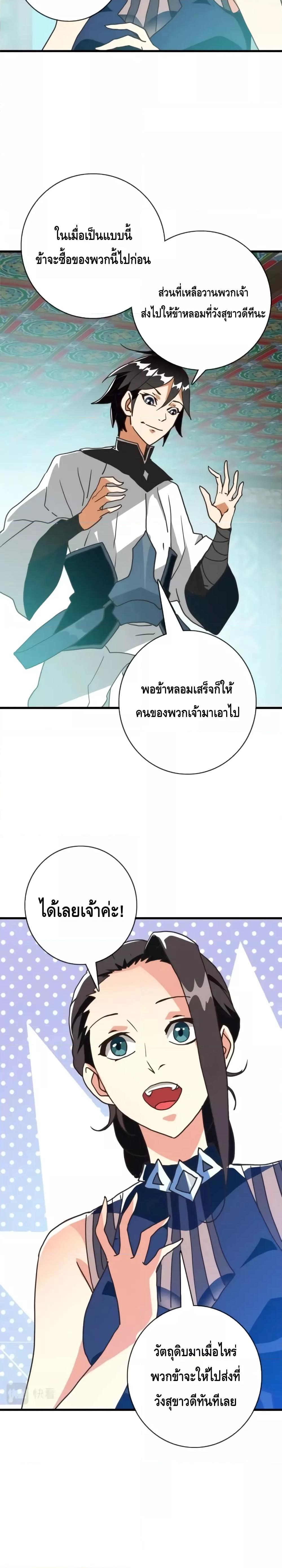 Crazy Leveling System ตอนที่ 55 8