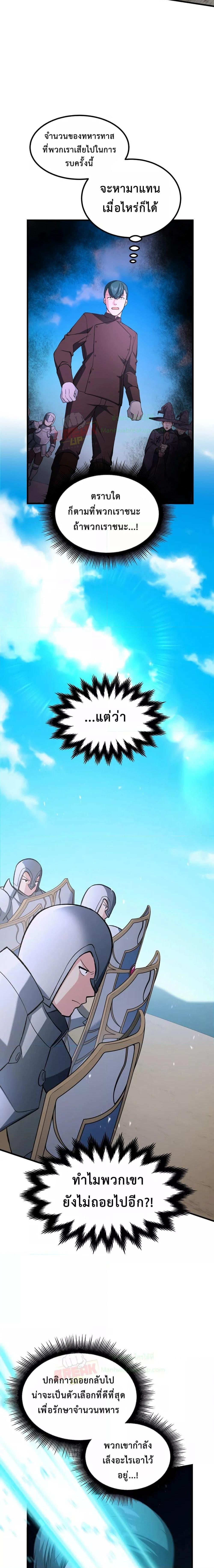 How the Pro in His Past Life Sucks the Sweet Honey ตอนที่ 55 9